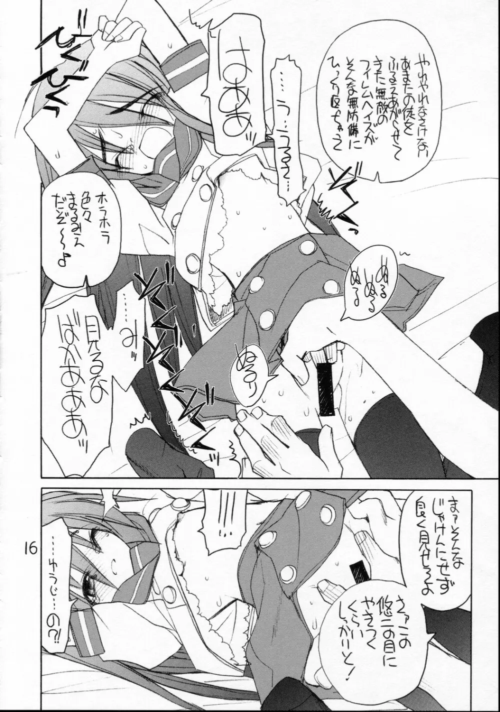 うるさい - annoying annoying annoying - page15