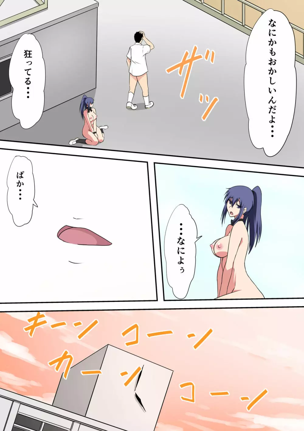 わいせつという概念が消失した世界 - page31