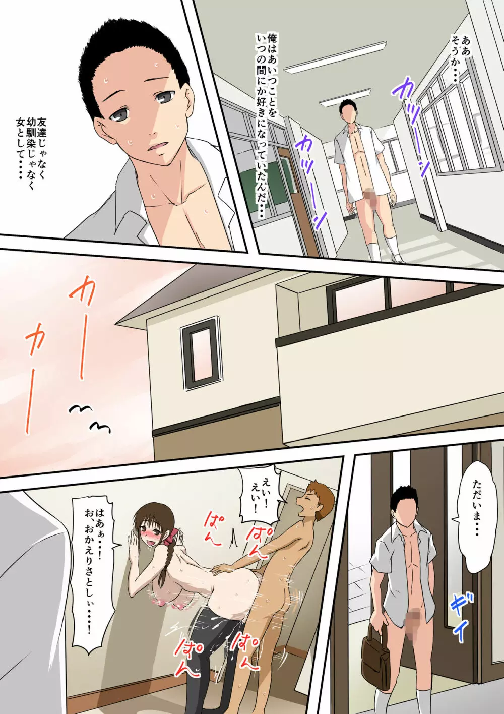 わいせつという概念が消失した世界 - page39