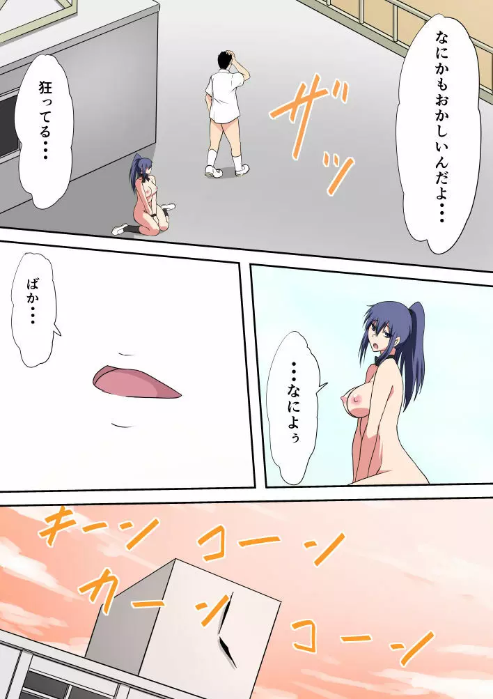 わいせつという概念が消失した世界 - page81