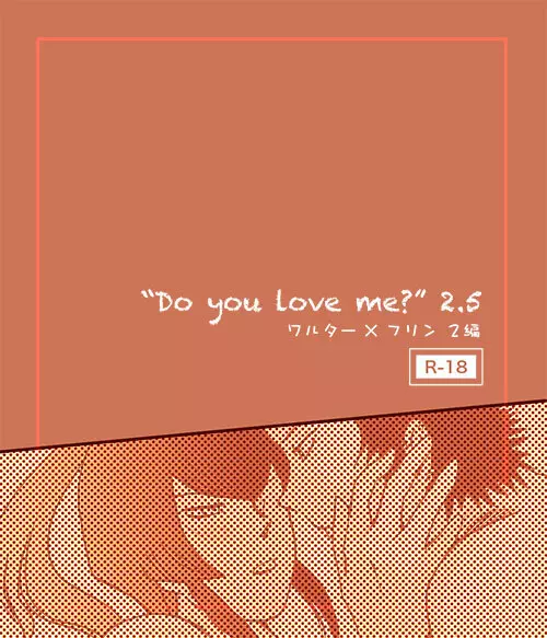 【真4】do you love me？2.5【腐】 - page1