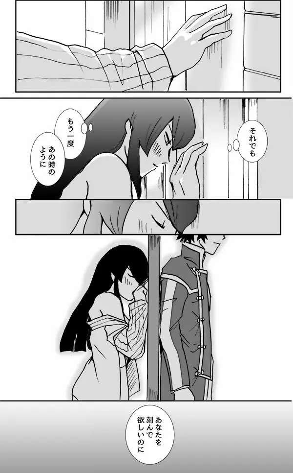 【真4】do you love me？2.5【腐】 - page10