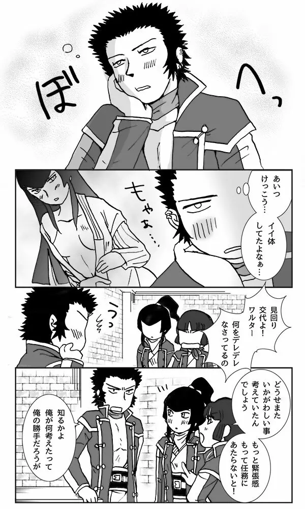 【真4】do you love me？2.5【腐】 - page12