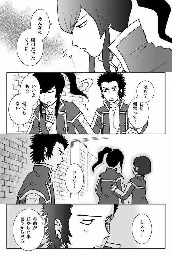 【真4】do you love me？2.5【腐】 - page14