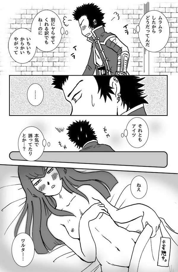 【真4】do you love me？2.5【腐】 - page15