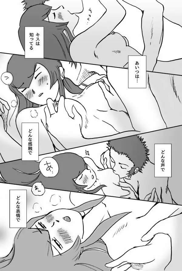 【真4】do you love me？2.5【腐】 - page16