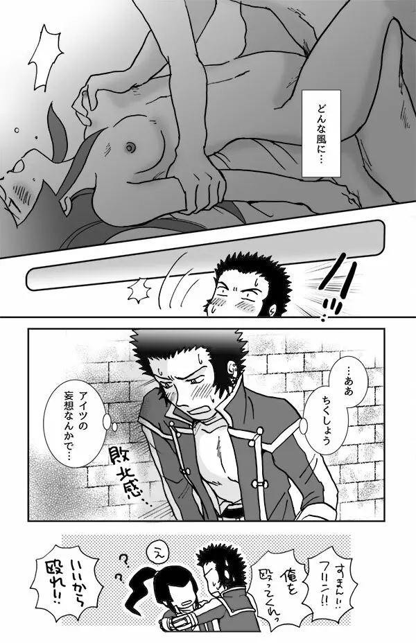 【真4】do you love me？2.5【腐】 - page17