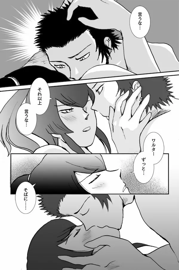 【真4】do you love me？2.5【腐】 - page6