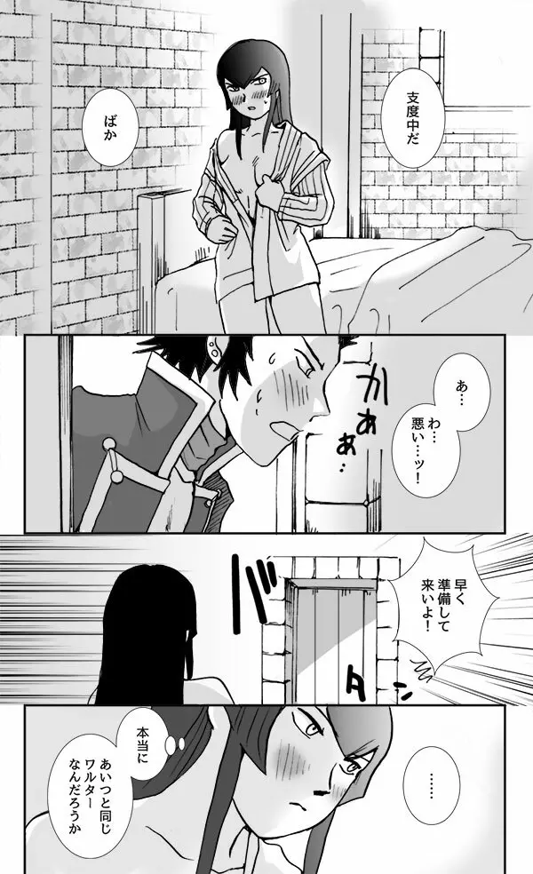 【真4】do you love me？2.5【腐】 - page9