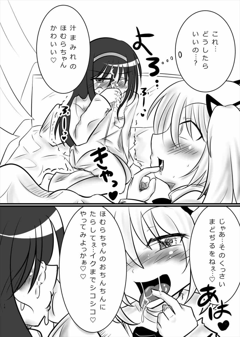 まどかのお願いぜ～んぶきいてね♡ほむらちゃん - page14