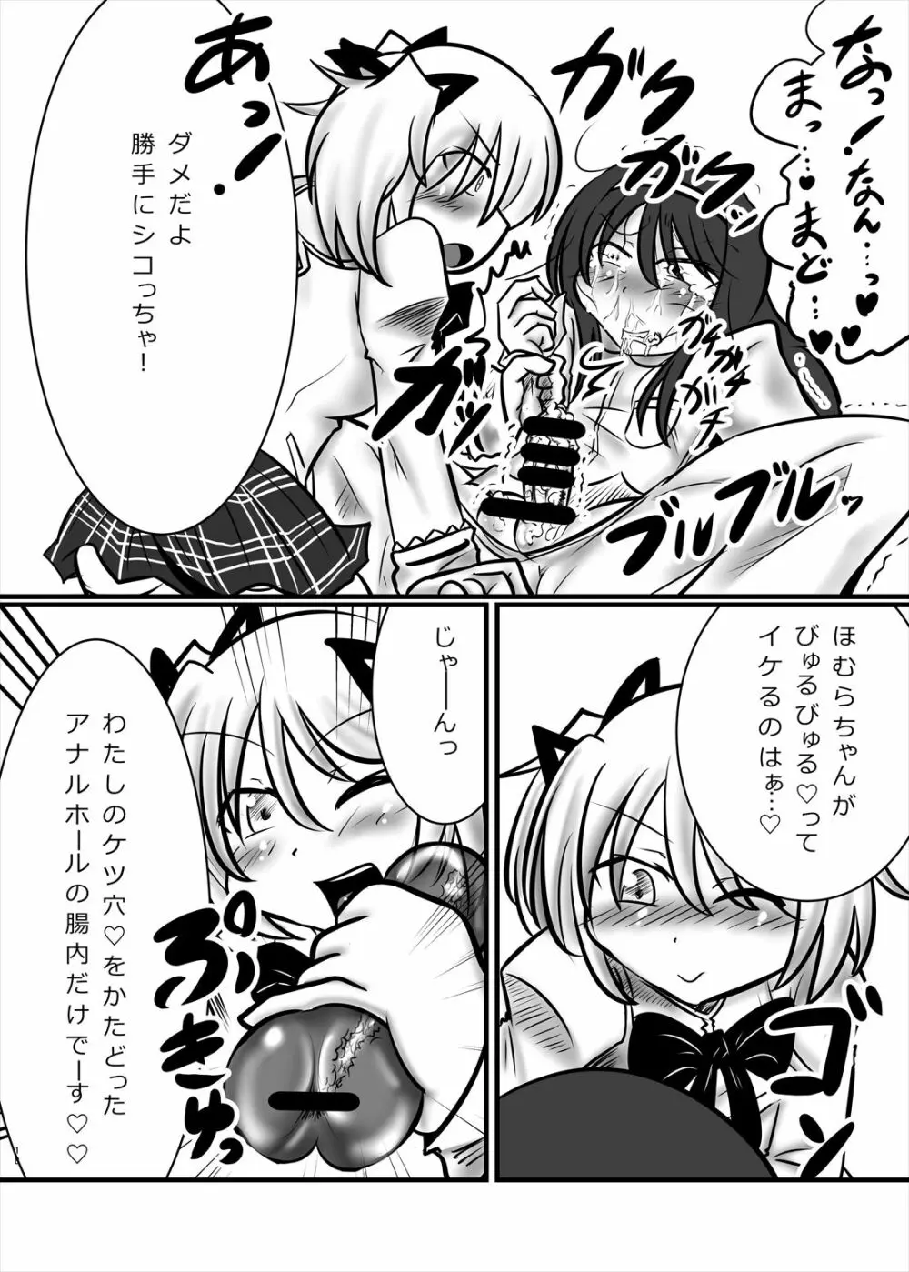 まどかのお願いぜ～んぶきいてね♡ほむらちゃん - page18