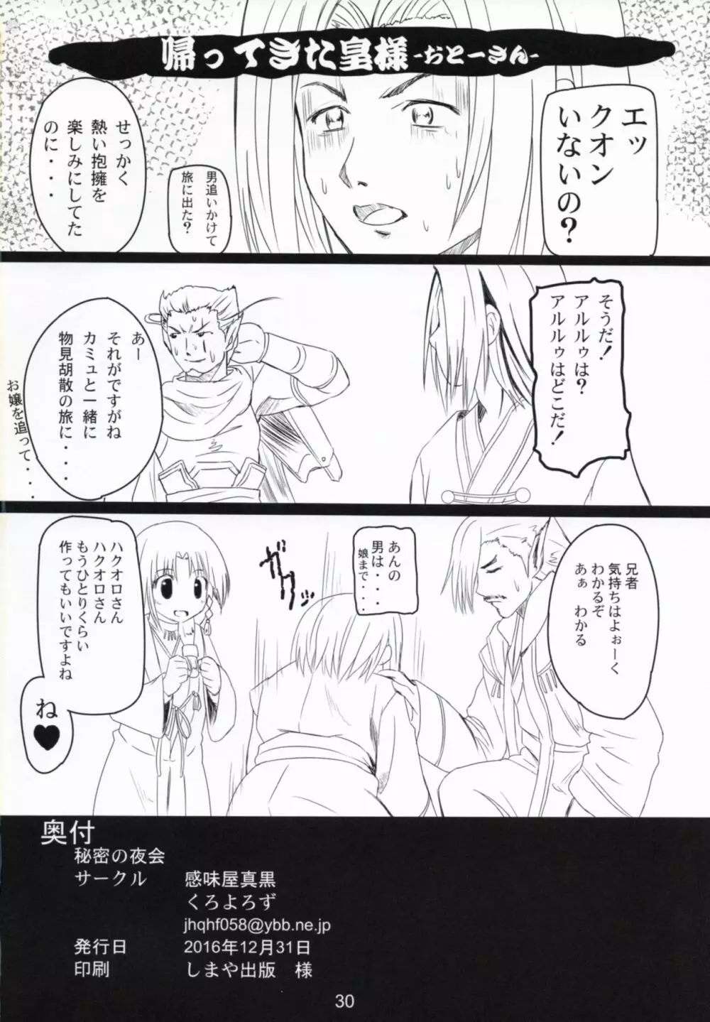 秘密の夜会 - page29