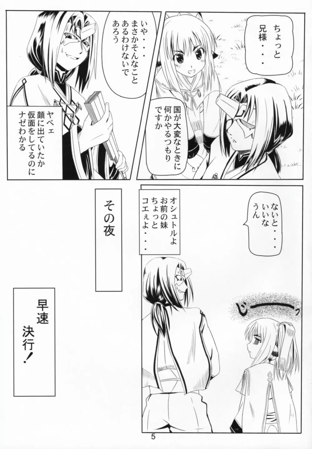 秘密の夜会 - page4