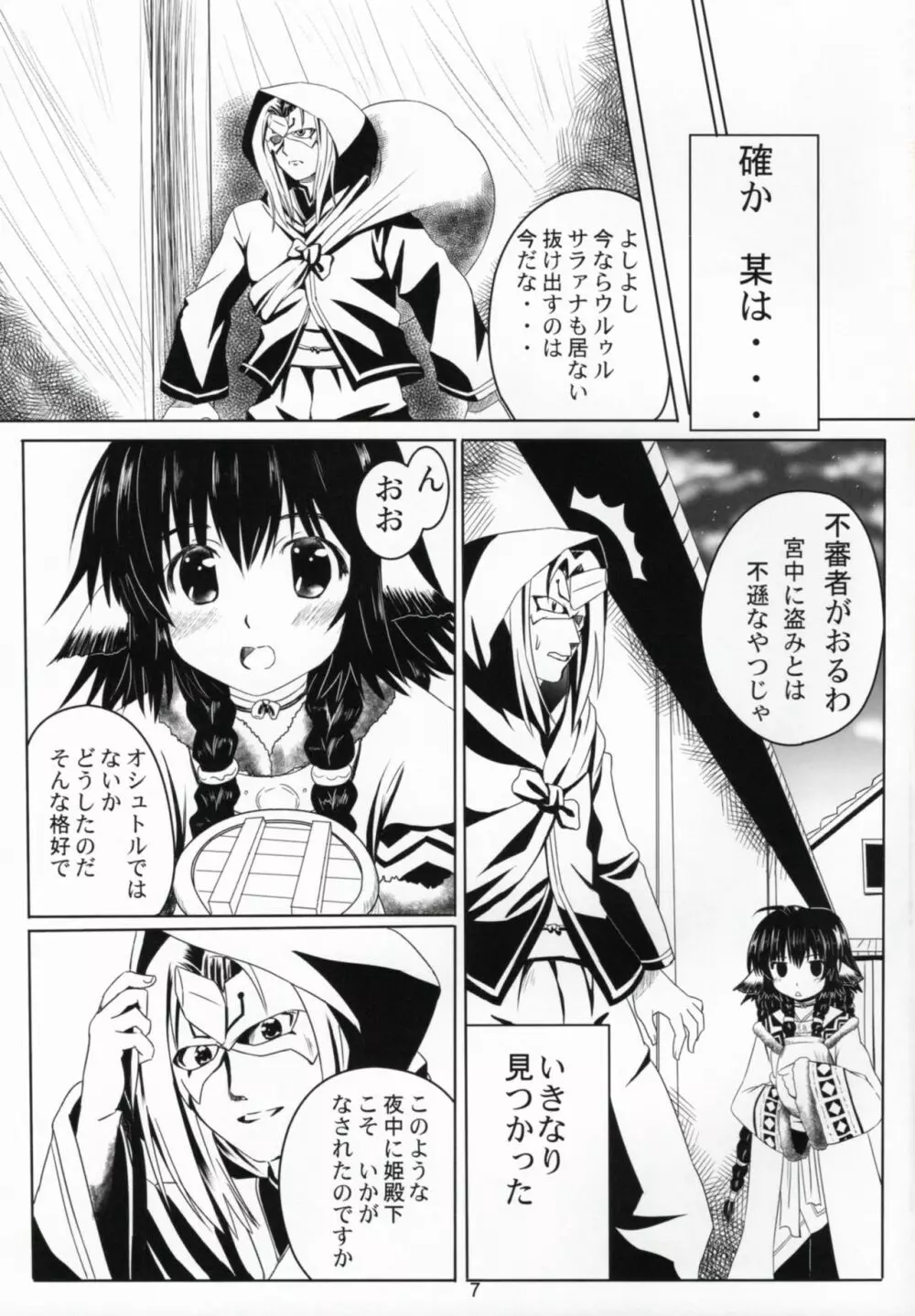 秘密の夜会 - page6