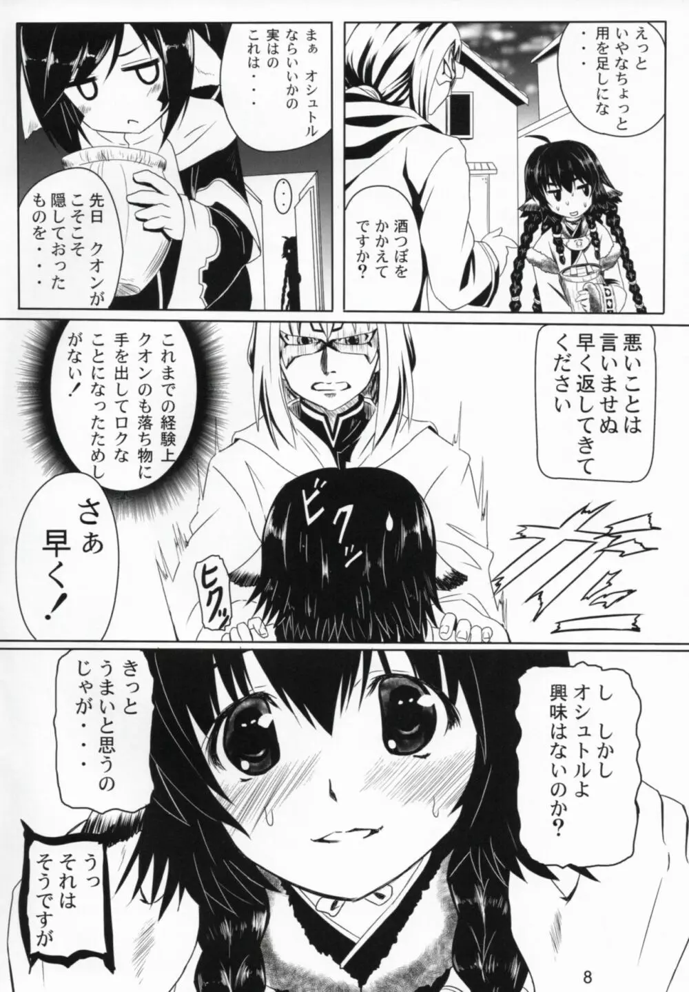 秘密の夜会 - page7