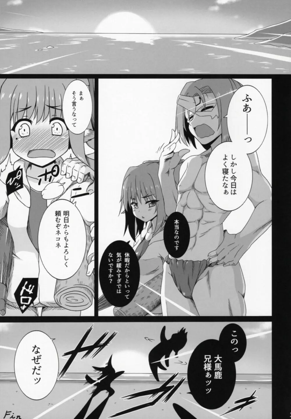 ネコネと常夏の休息日 - page20