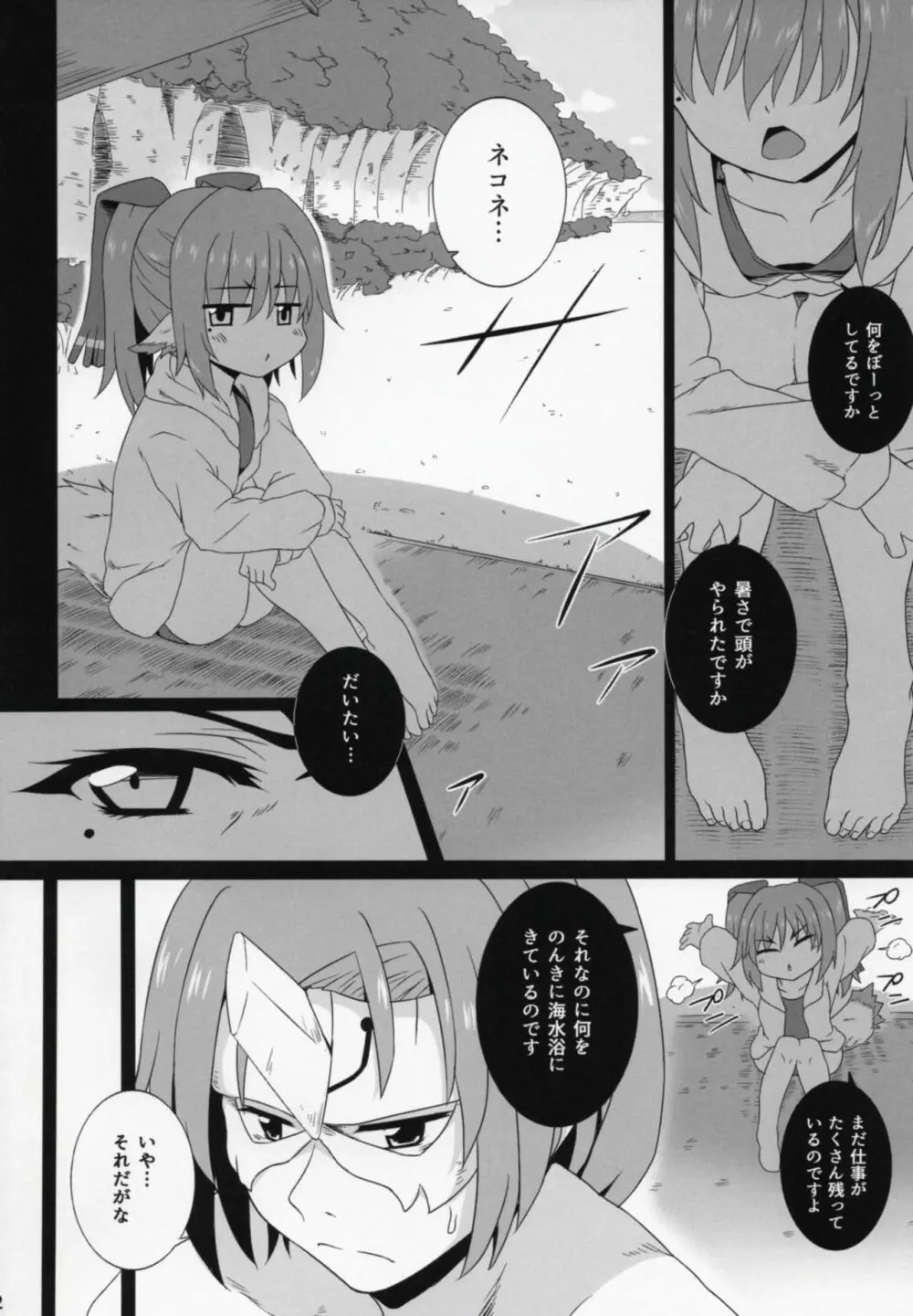 ネコネと常夏の休息日 - page3