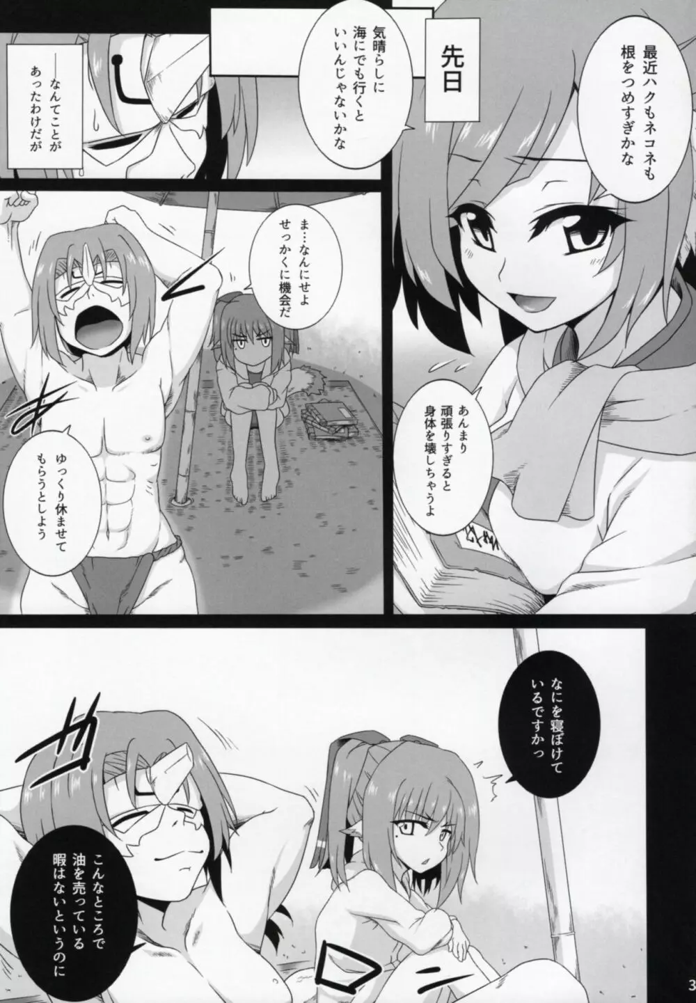 ネコネと常夏の休息日 - page4