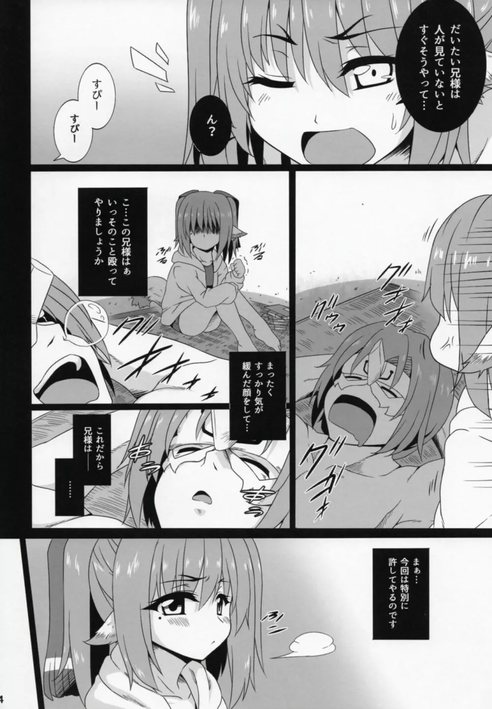 ネコネと常夏の休息日 - page5