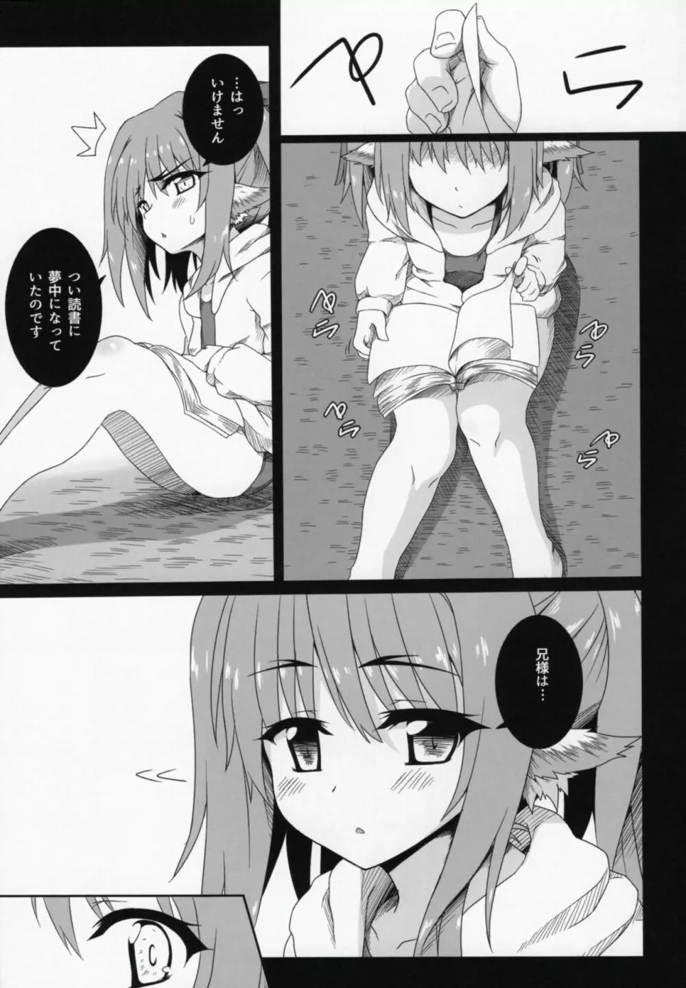 ネコネと常夏の休息日 - page6