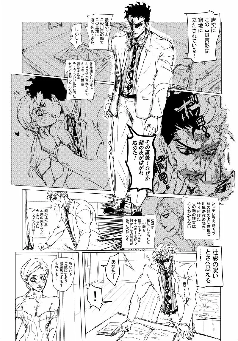 JOJO詰め１４（吉良しの/R-18含む） - page12