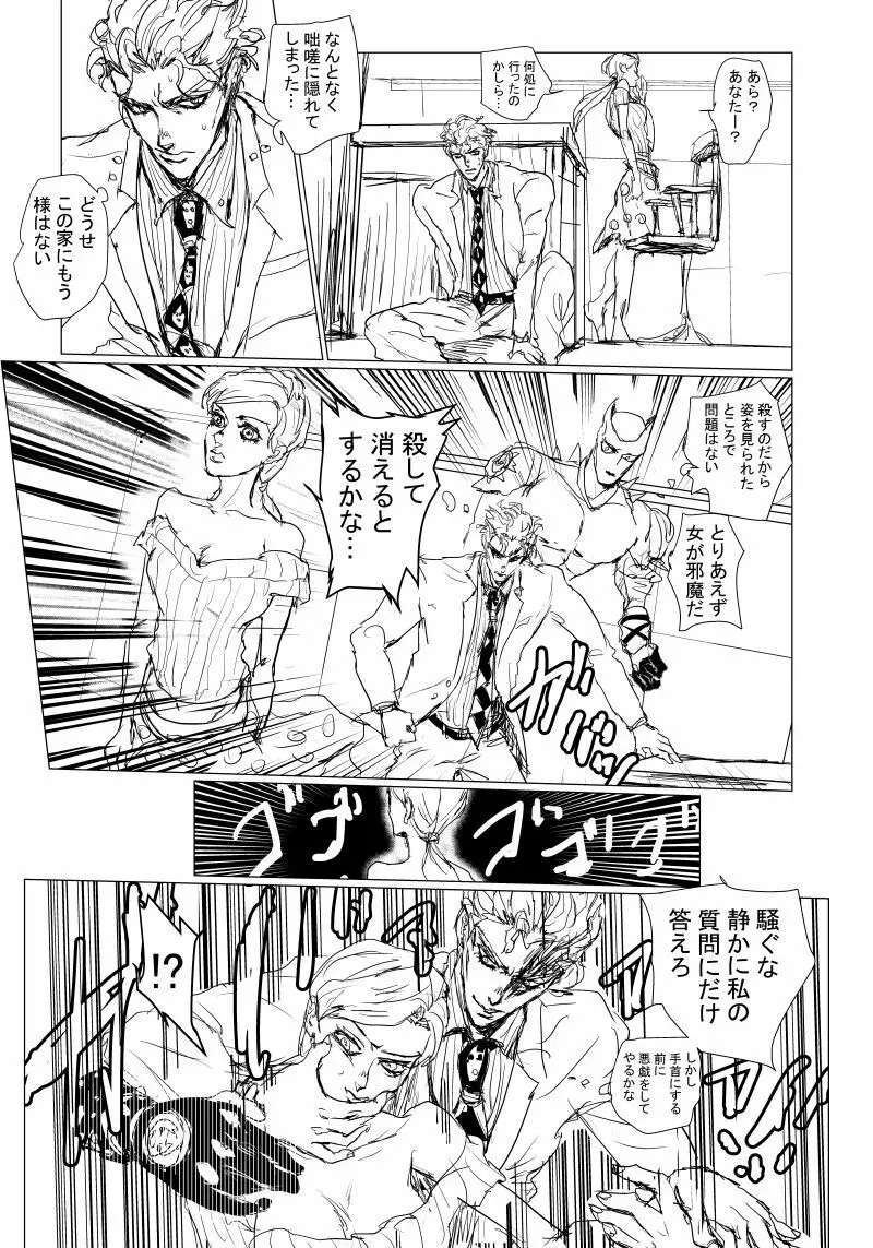 JOJO詰め１４（吉良しの/R-18含む） - page13