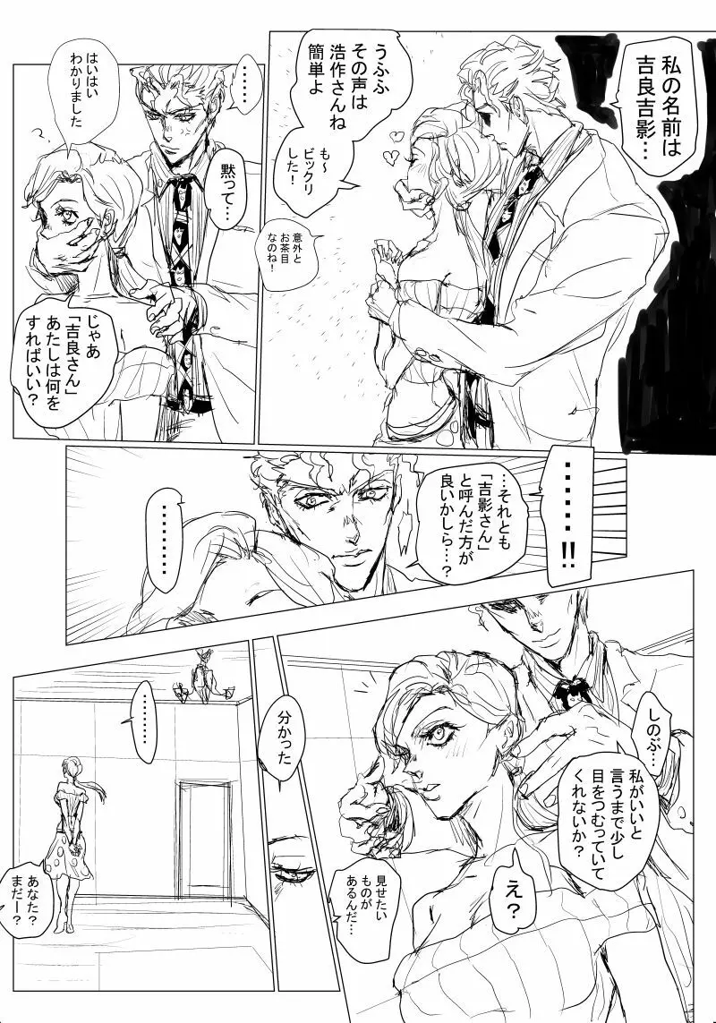 JOJO詰め１４（吉良しの/R-18含む） - page14