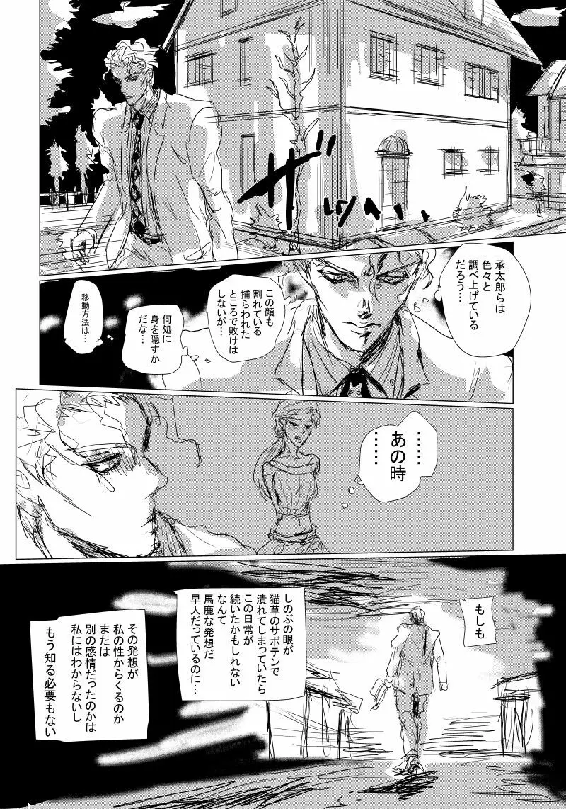 JOJO詰め１４（吉良しの/R-18含む） - page15