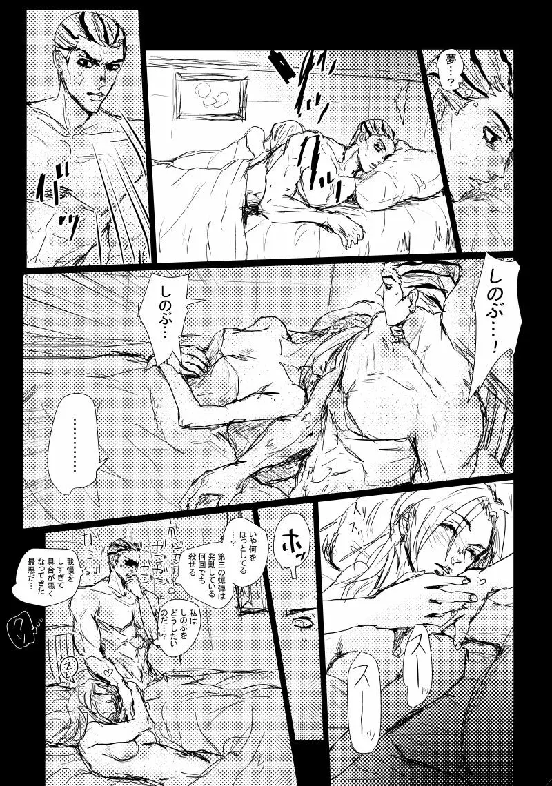 JOJO詰め１４（吉良しの/R-18含む） - page19