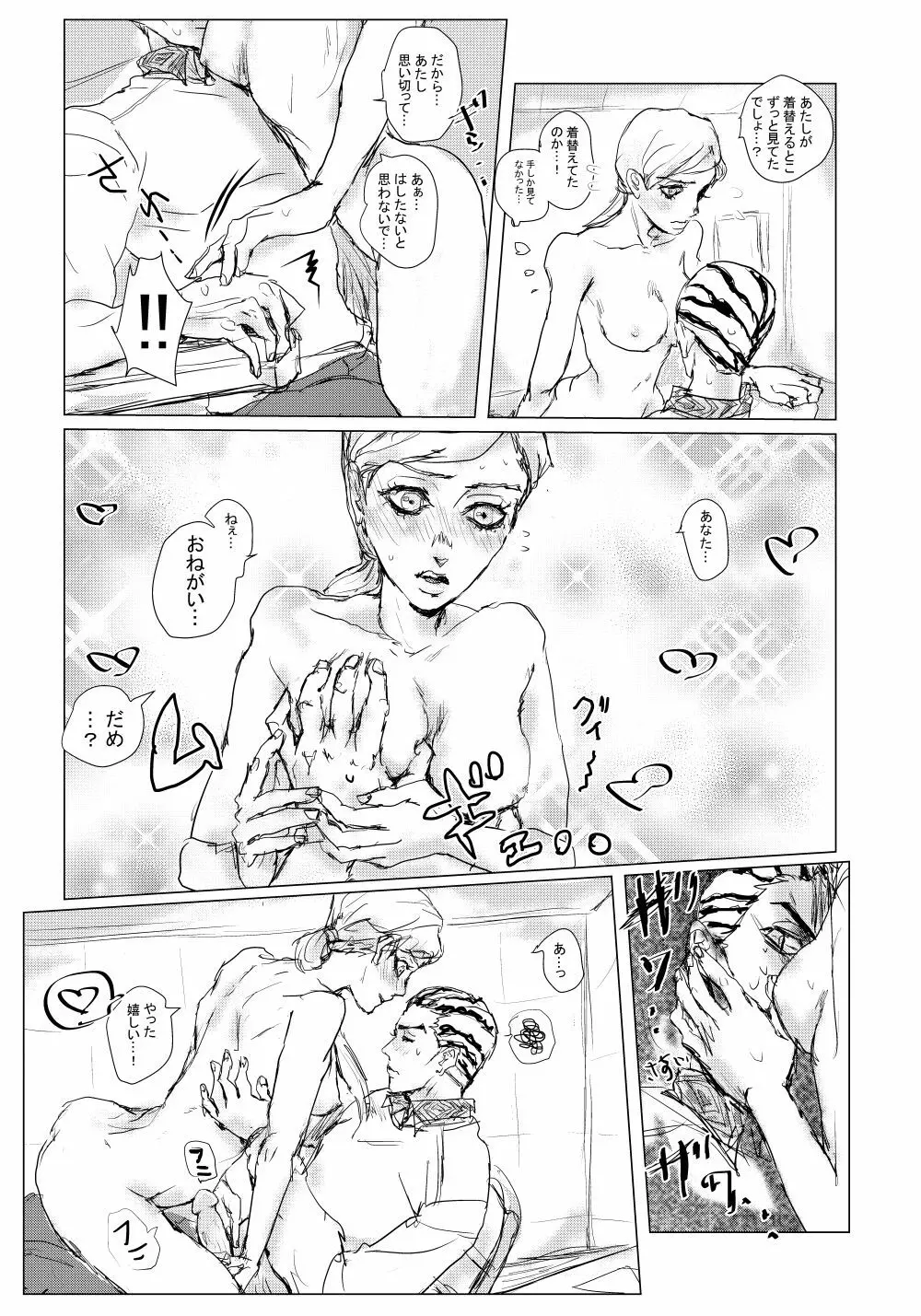 JOJO詰め１４（吉良しの/R-18含む） - page22