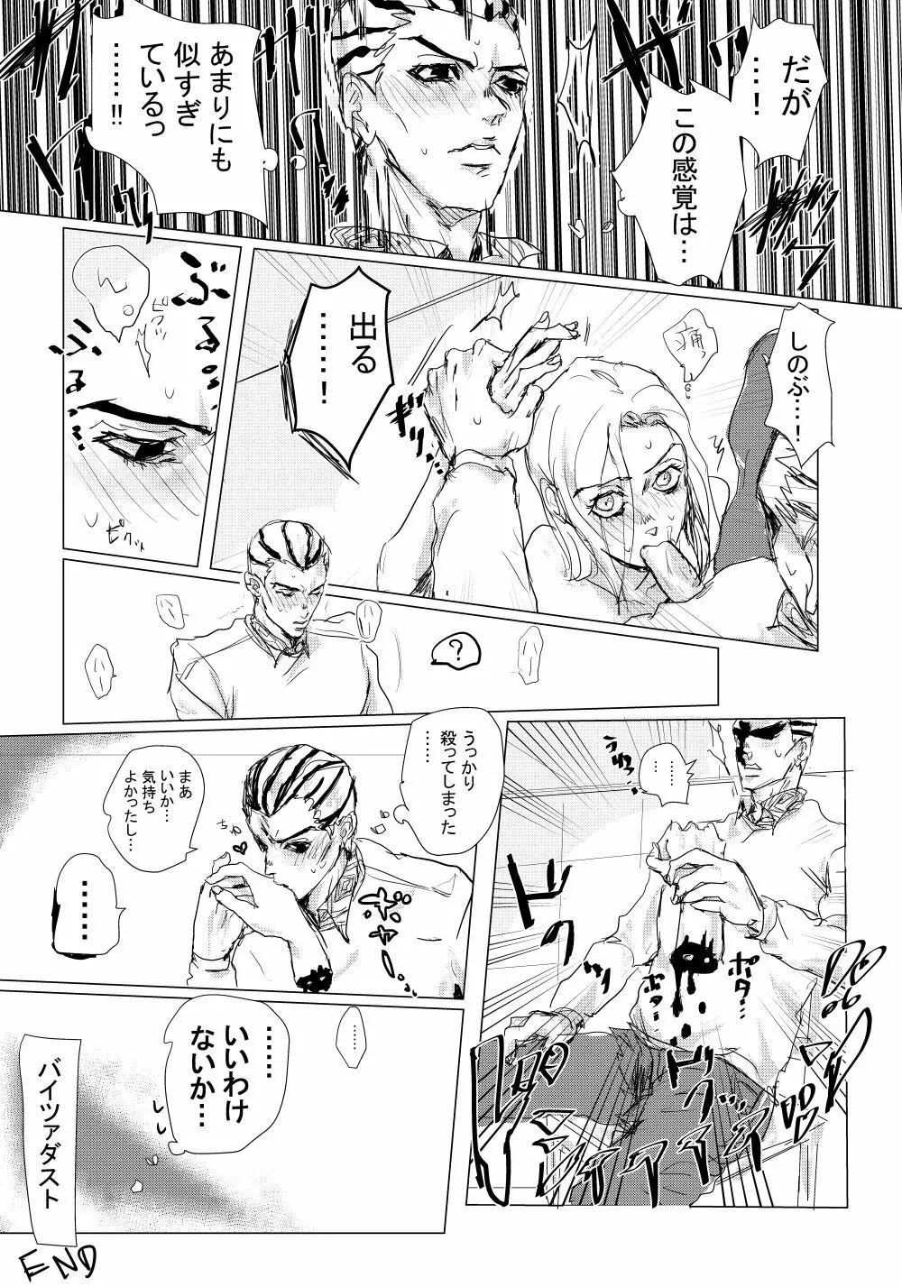 JOJO詰め１４（吉良しの/R-18含む） - page24