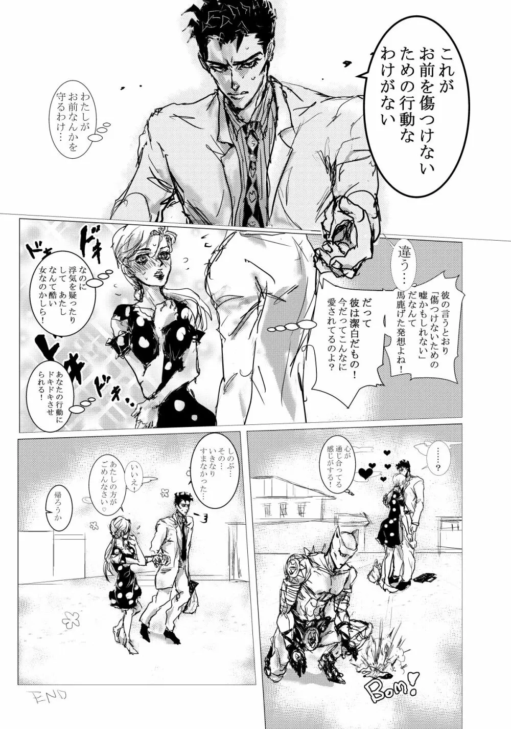 JOJO詰め１４（吉良しの/R-18含む） - page5