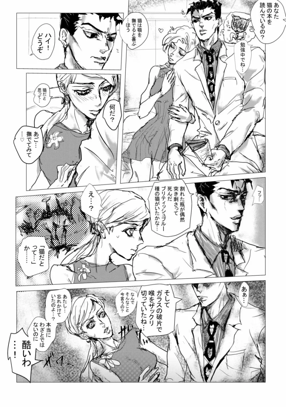 JOJO詰め１４（吉良しの/R-18含む） - page7