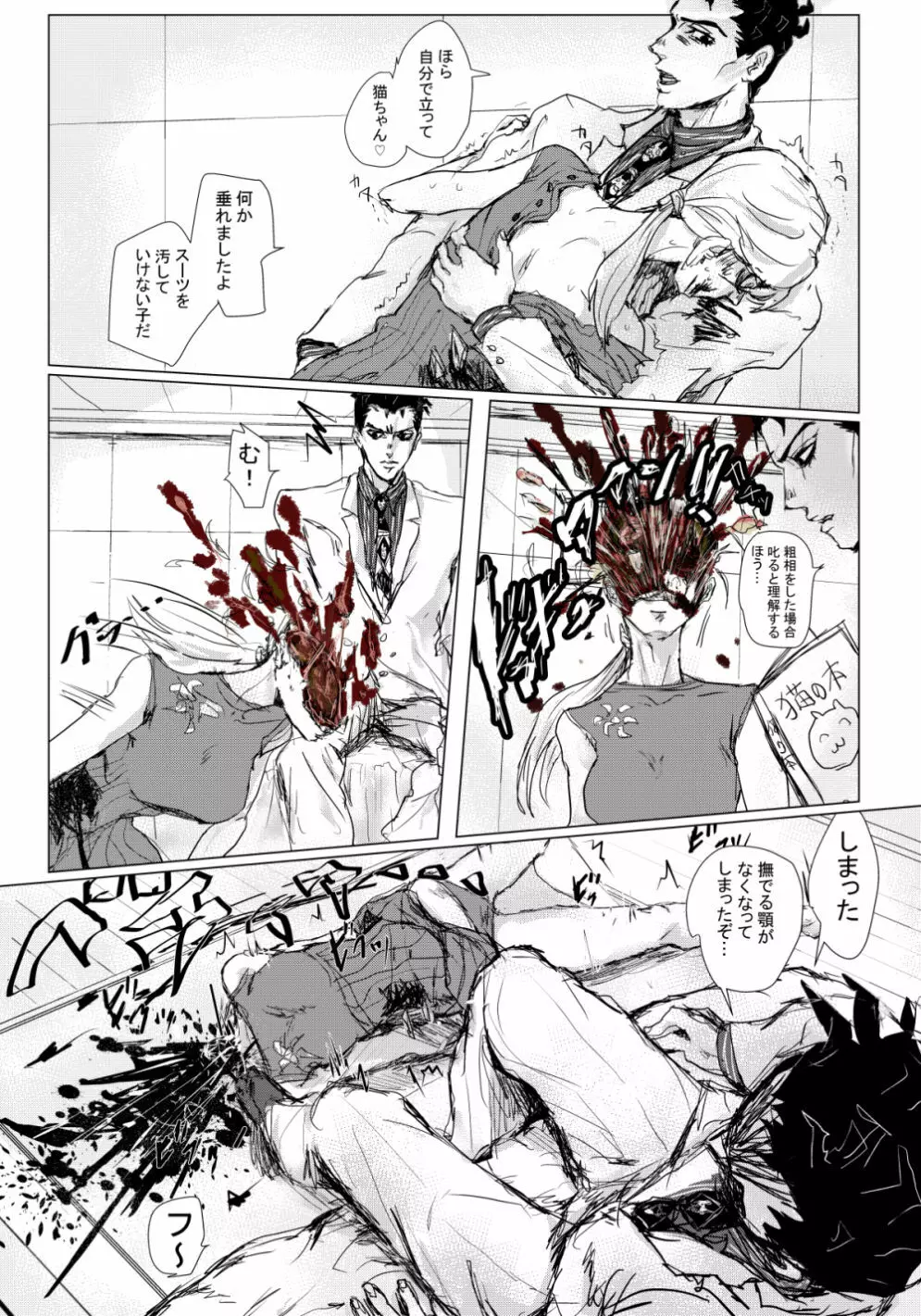 JOJO詰め１４（吉良しの/R-18含む） - page9