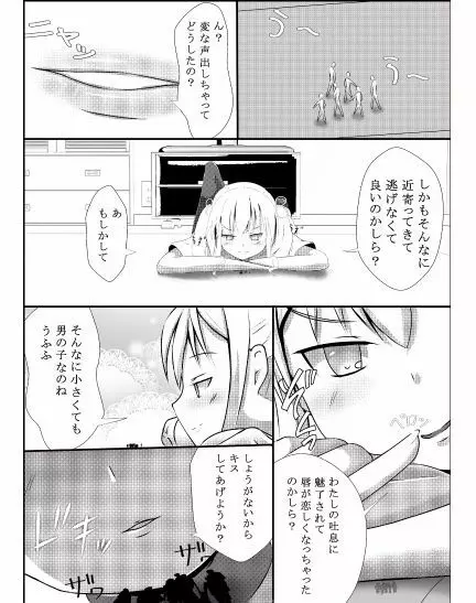 その部屋女の娘の縄張りにつき - page14