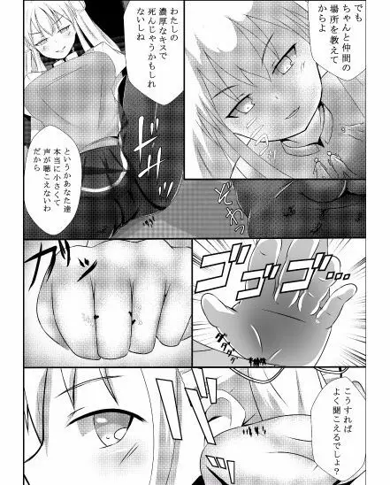 その部屋女の娘の縄張りにつき - page15