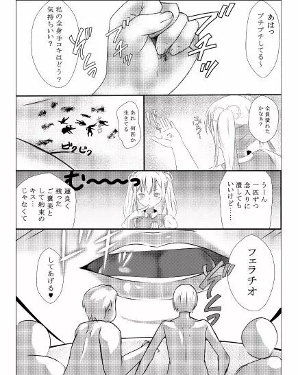 その部屋女の娘の縄張りにつき - page17