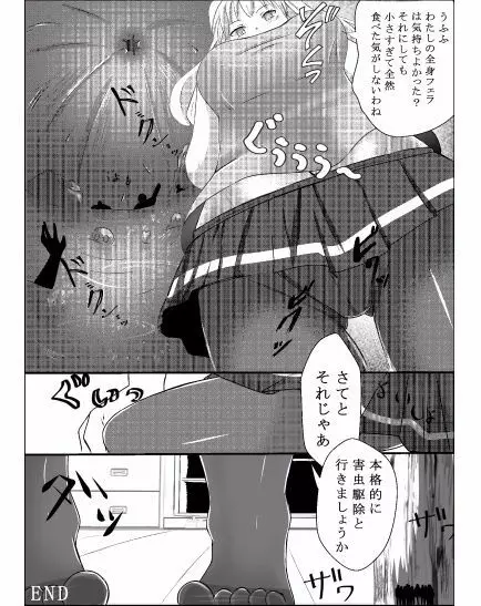 その部屋女の娘の縄張りにつき - page20