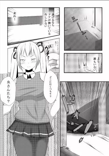 その部屋女の娘の縄張りにつき - page3