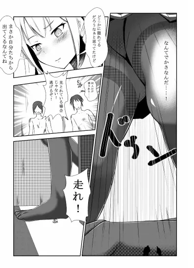 その部屋女の娘の縄張りにつき - page4