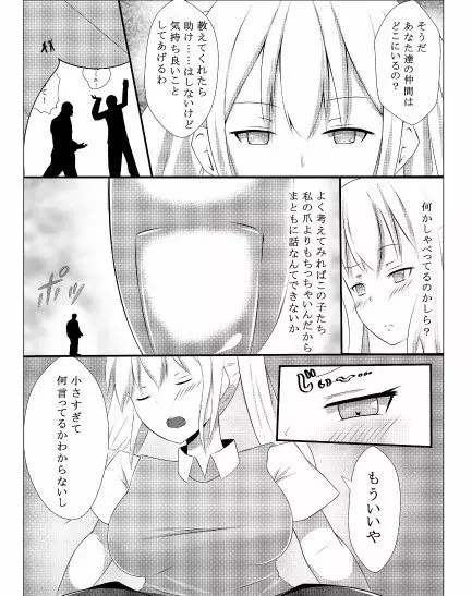 その部屋女の娘の縄張りにつき - page8