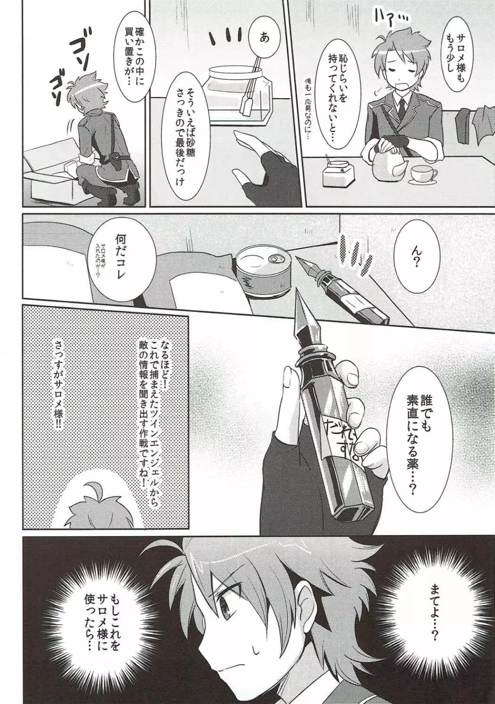 しょっしょとしよっ! - page3