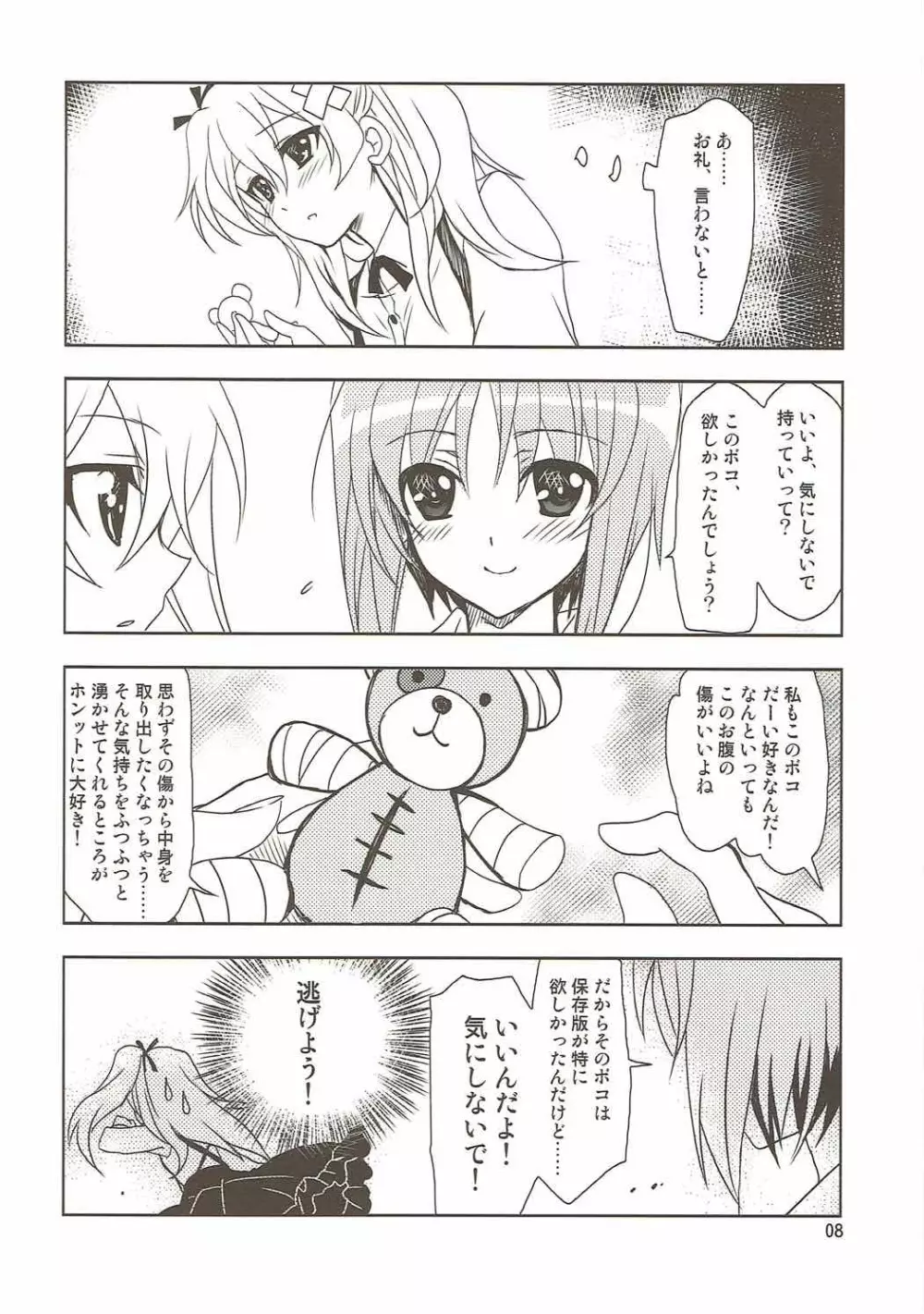 SCRAMBLE☆DUET - page7