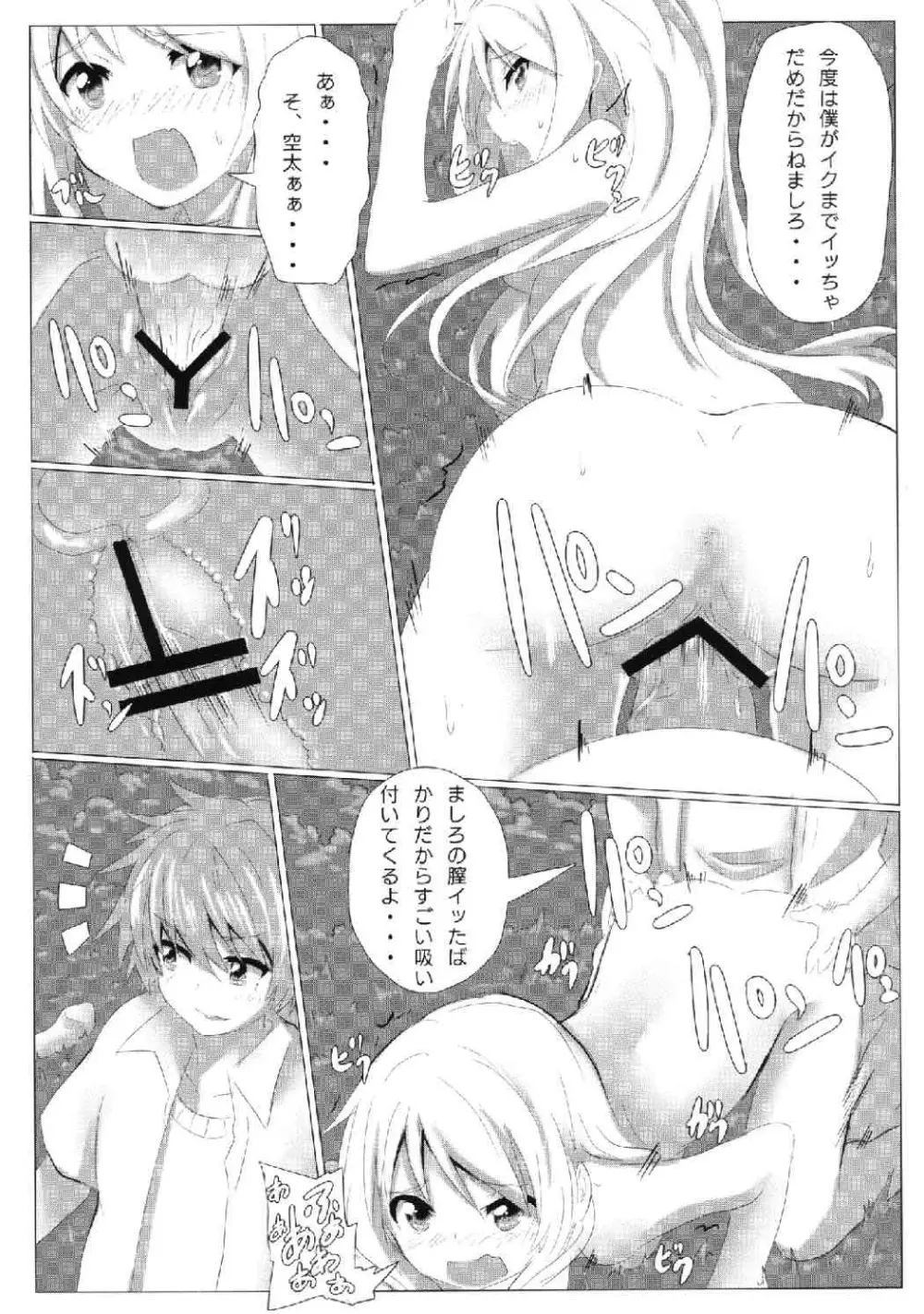 さくら荘のオナペットな彼女 - page20