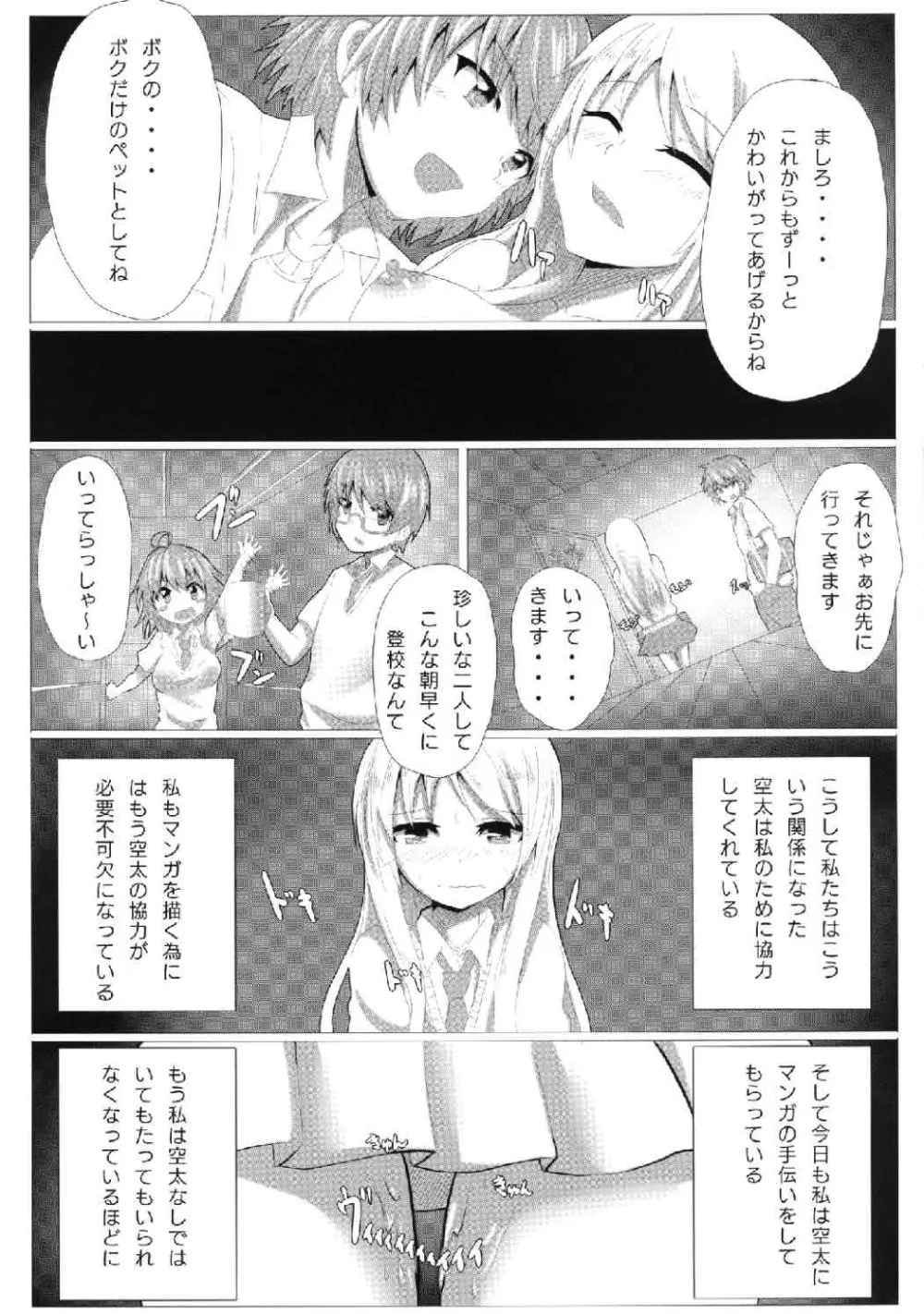 さくら荘のオナペットな彼女 - page23