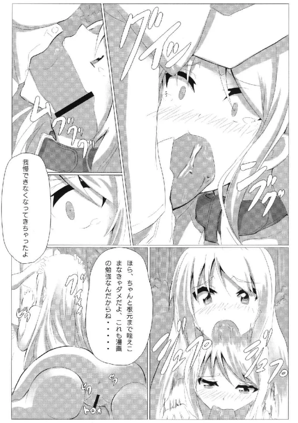 さくら荘のオナペットな彼女 - page9