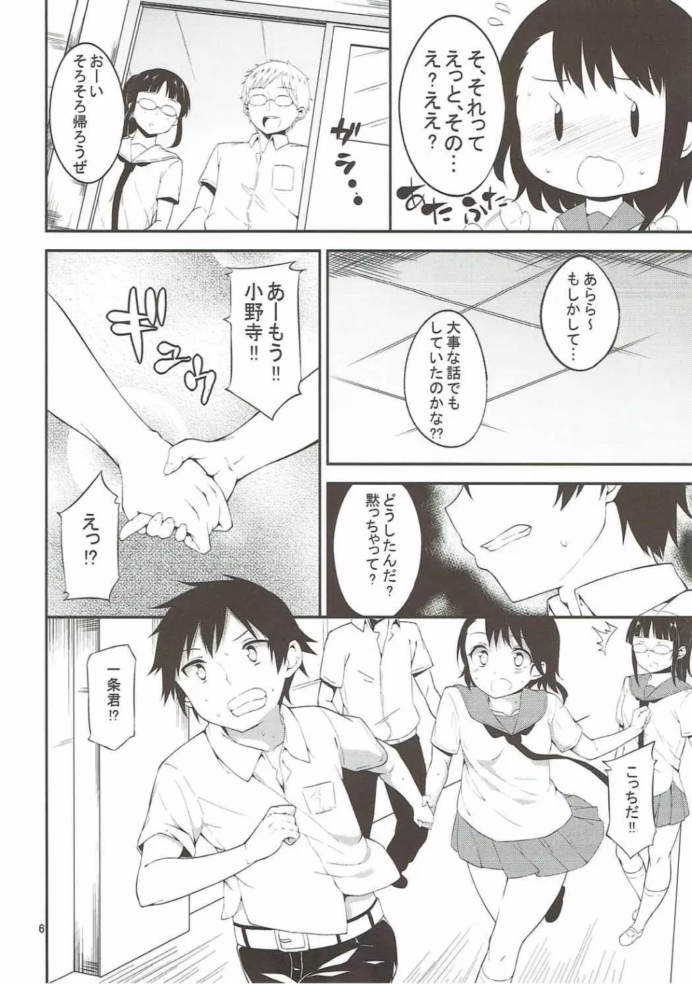 小野寺さんと甘い日 - page5