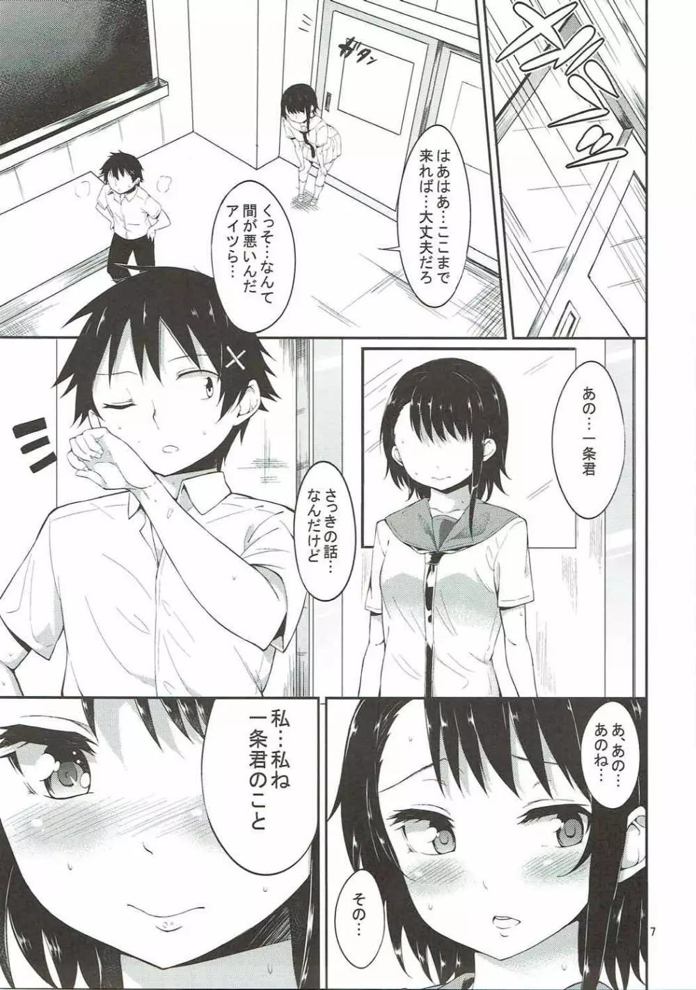 小野寺さんと甘い日 - page6
