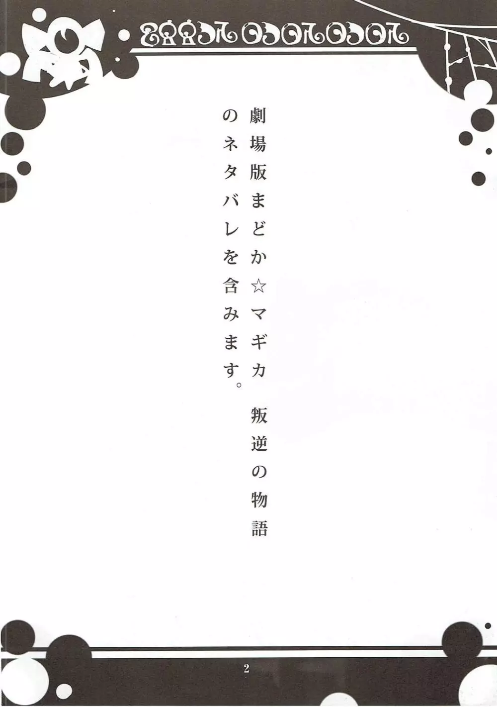 叛逆感想本 - page3