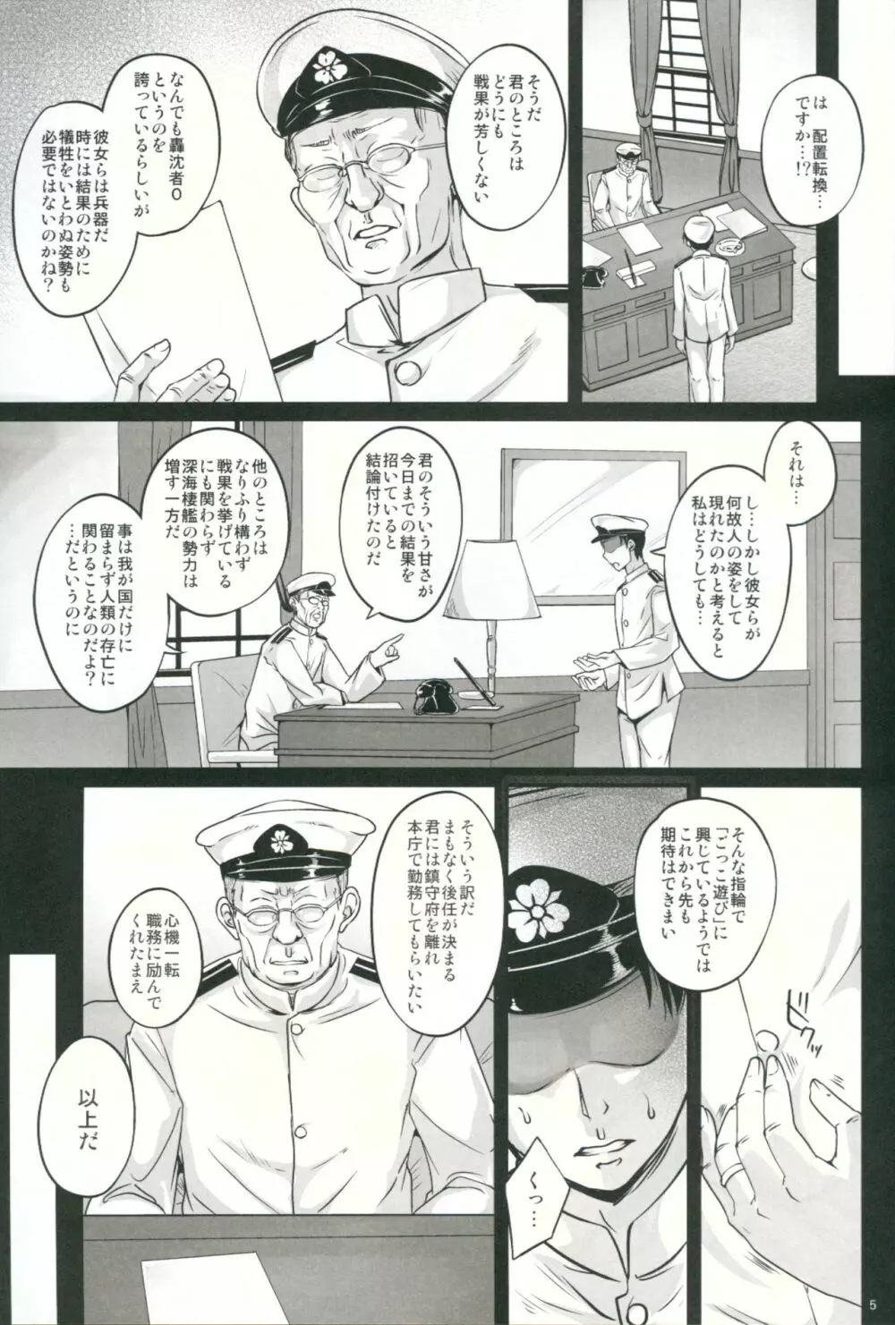 あさがえり - page4